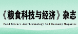 《粮食科技与经济》杂志